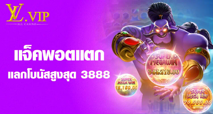 สำหรับผู้ที่ชื่นชอบเกมสล็อตออนไลน์ เว็บไซต์ 888 สล็อต เป็นอีกหนึ่งช่องทางที่น่าสนใจสำหรับผู้เล่นเกมออนไลน์